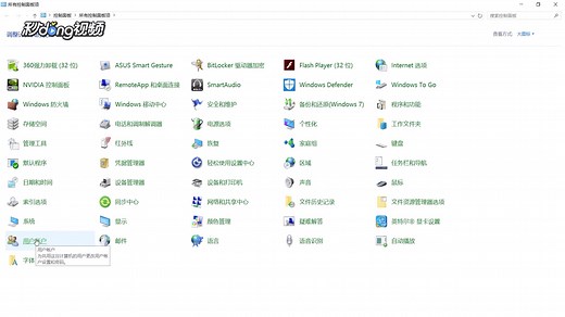 如何更改win10系统用户名