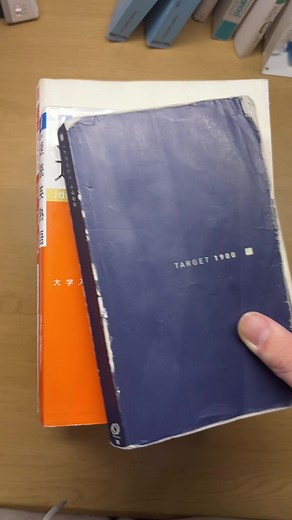 熊本大学合格までに使った英語の参考書紹介。英文熟考下はイキってました。#英語#参考書#地方国公立#受験生 #fyp