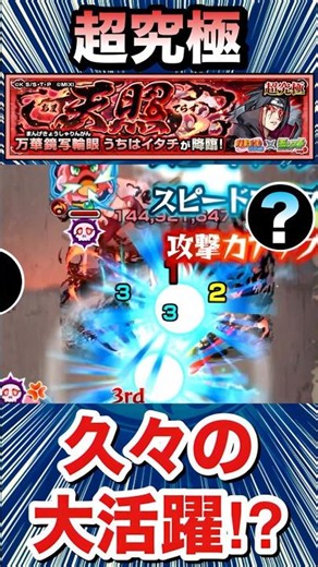That Character Went on a Rampage After So Long!? [Super Ultimate "Itachi Uchiha"] [Monster Strike...