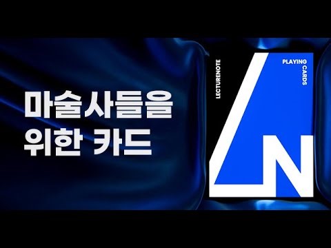 It's finally here! The Magic-Only Card Lecture Note Deck!