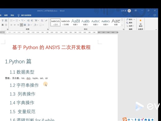 基于Python的ANSYS二次开发-Python篇 1数据类型