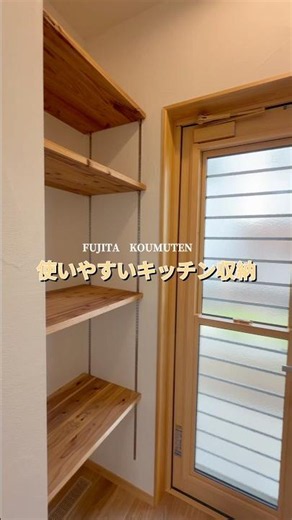 【藤田工務店 施工事例】今回はキッチンの奥に設置されたパントリーをご紹介します💁‍♀️ #パントリー #キッチン #収納 #新築注文住宅 #新築 #マイホーム #注文住宅