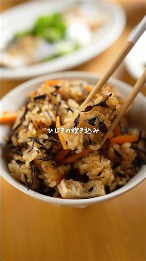 にんじん見たらコレ♪【ひじきの炊き込み】一緒に炊くだけでバクバクすすむ🥢