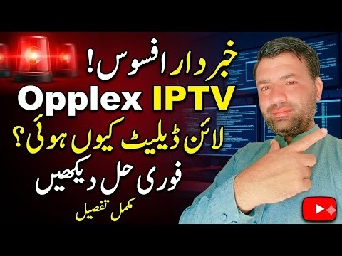 Opplex IPTV Login Error Fix | Why Opplex IPTV Not Working? Full Guide 2026(03358564784)