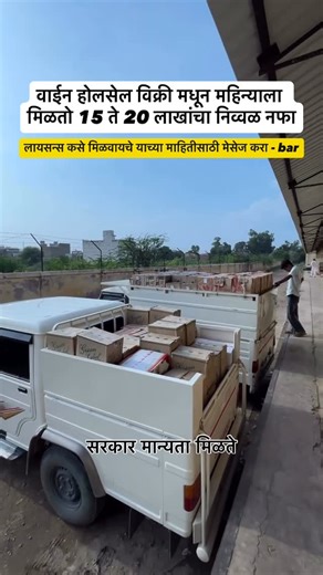 ʟɪᴄᴇɴᴄᴇ ᴘʀᴏᴄᴇꜱꜱ on Instagram: "सर्व प्रकारचे लिक्विडोर लायसन्स मिळवण्याच्या प्रक्रियेसाठी मेसेज करा किंवा अकाउंटच्या बायो मधील माहिती पुस्तक डाऊनलोड करा . . . @license.info . . . #explorepage #expressudyojak #explore #reels #beerbar_license #bar #desi #club #beerlover #entrepreneur #smallbusiness #shetkaribusiness #sucess #shetkari #marathi #mindset #businessmind #businessowner #business #startup #businesstips #udyog #viral #explorepage #explore #etsyshop #udyog #maharashtra #pune #businessman #