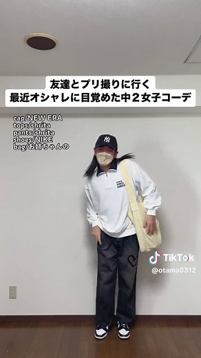 中学生向けオシャレコーデの紹介！
