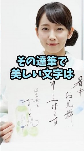 字が達筆で綺麗な美しい芸能人3選 #芸能人 #shorts #美文字 #吉岡里帆 #美しい