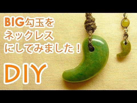 BIG MAGATAMA Necklace Tutorial 勾玉ネックレスの作り方【マクラメ編み】