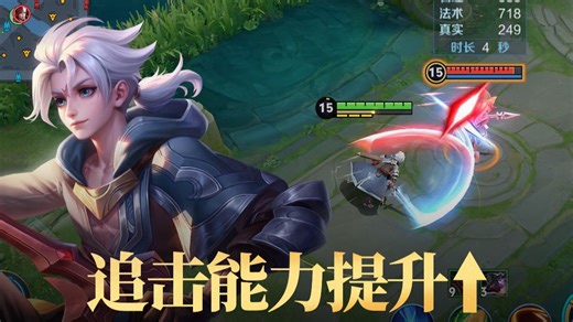 英雄调整情报 | 亚连增强，二技能新增释放后普攻可追击！