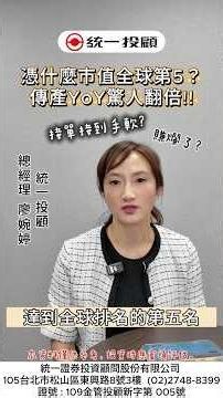台灣憑什麼市值全球第5？傳產YoY驚人翻倍!!