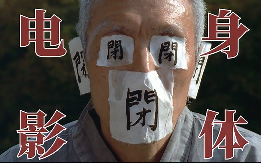 电影美学｜经典电影里的身体｜眼、足、手、腿、发、嘴