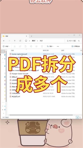 一分钟学会！多个PDF文件一键批量拆分教程！