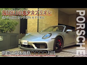 [Porsche 911] Left-hand drive! Cabriolet! A rare vehicle that will last a long time to purchase a...