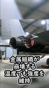 戦闘機の排気ノズルが溶けないのはなぜでしょうか？？#ゆっくり兵器解説 #戦闘機 #shorts #教育