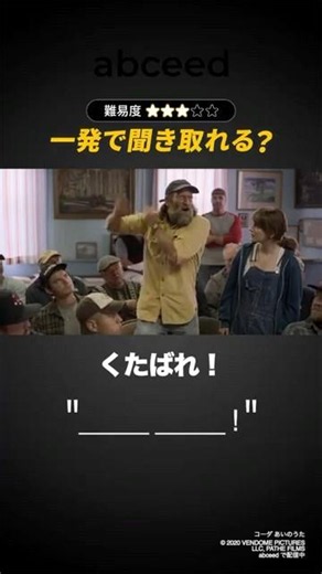 【くたばれ！】英語リスニングクイズ