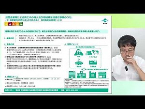 (20)民間企業等による再エネの導入及び地域共生加速化事業について【環境省】