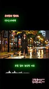 🎶 다시,너에게 #발라드 #음악 #국내발라드모음#감성발라드 #그리움 #노래 #8090락발라드#감성음악 #소프트락발라드 #감성노래 #발라드인기곡