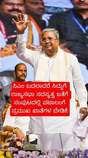 CM Siddaramaiah | DK Shivakumar | DCM DK Shivakumar #dcmdkshivakumar #dkshivakumar #cmsiddaramaiah