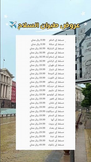 عروض طيران السلام 9,900 ✈️