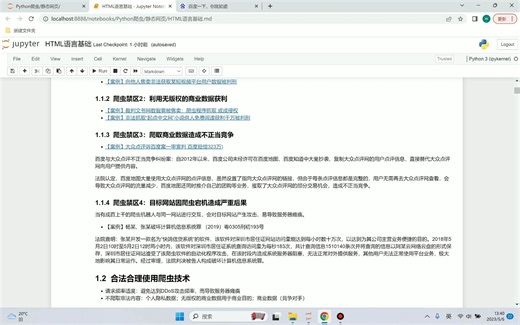 爬虫的基本原理