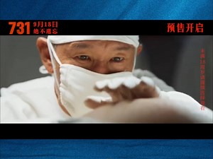 预售开启电影《731》全新预告