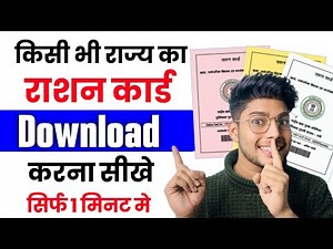 राशन कार्ड कैसे डाउनलोड करें | Ration Card Download kaise kare