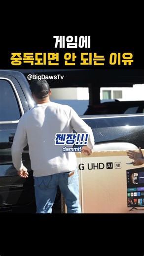 게임에 중독되면 안 되는 이유