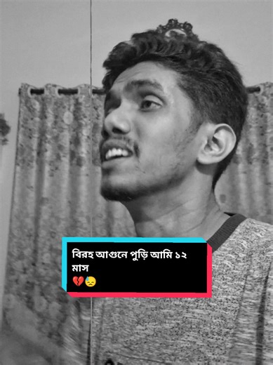 বিরহ আগুনে পুড়ি আমি ১২ মাস তোমার মনে করবো আমি আমার প্রেমের চাষ 👀🎀 #voiceofzisan #singer_zisan #foryou #viral #trending