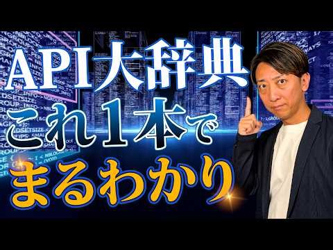 [Complete Guide] What is an API? A current system engineer explains its mechanism, types, and use...