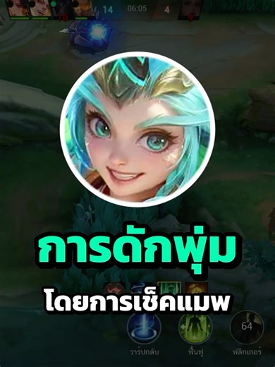 Kalea การดักพุ่มจากการเช็คแมพ