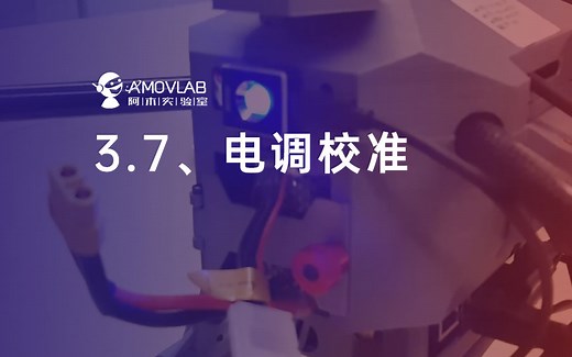 3.7 PX4基础配置之电调校准