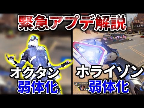 【緊急アプデ解説&検証】さすがにオクタン強すぎて弱体化、ついでにホライゾンも弱体化！ 気を付けよう | Apex Legends