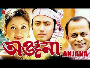 ANJANA 2010 | ASSAMESE FULL MOVIE | NAYAN NILIM | ANGOORLATA DEKA | ARUN HAZARIKA