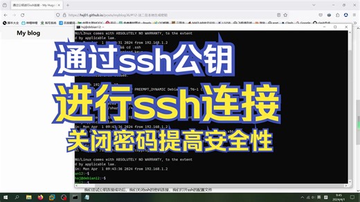 配置ssh公钥以提高连接安全性