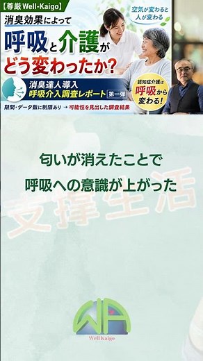 【介護の呼吸OS】匂いが消えると呼吸と介護は変わるか？