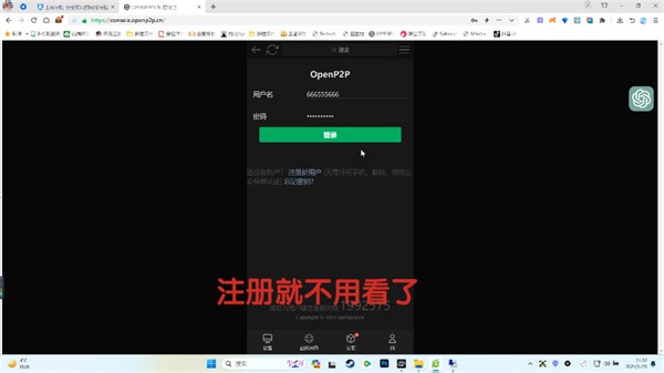 电脑openp2p怎么用？