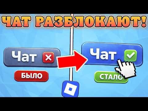😱WILL CHAT FINALLY BE RETURNED TO ROBLOX IN RUSSIA FOR GOOD?!? Partial return of chat to Roblox