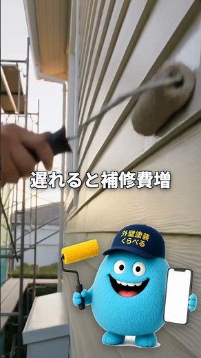 外壁塗装は何年で塗り替え？耐用年数の目安