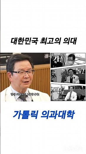 빅5 대학병원 병원장이 국내 의대 순위 1등을 말하다
