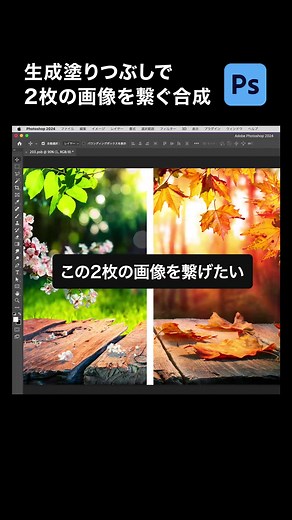 Photoshopで2枚の画像を簡単に合成するテクニック