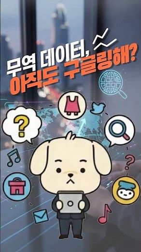 무역 데이터 어디서 찾지?🤔