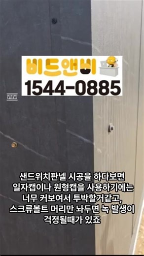 #육각캡 1봉 =500개 #스크류볼트 육각머리에만 덮어주는 #조립식건축자재 #비드앤비 1544-0885