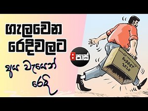 NETH FM 8 PASS JOKES | ගැලවෙන රෙදිවලට අය වැයෙන් රෙදි ! 2025.11.10
