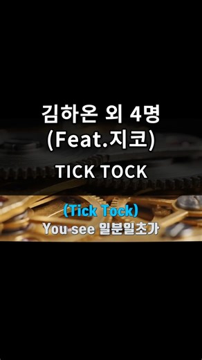 🎤 HAON – TICK TOCK (Feat. ZICO) | K-hiphop Karaoke #haon #ticktock #zico #kpopkaraoke #kpopshorts
