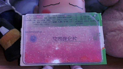 【流麻/ET】精神药品系列:艾司唑仑片/1mg×20 片/Estazolam Tablets