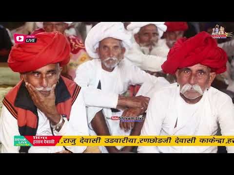 मेले जावा दे !! Mele java de Marwadi Desi Bhajan | रणछोड देवासी || Dewasi veena Bhajan || ShivamLive