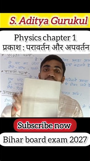 Class 10 | Physics | Chapter 1 light | #short #shorts #physics #sadityagurukul198