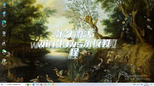 你的windows许可证即将过期?怎么永久解决呢？这个方法教你快速搞定