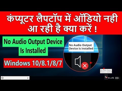 No Audio Output Device Is Installed In Windows 10 Windows 8 and Windows 7 |100% Solved