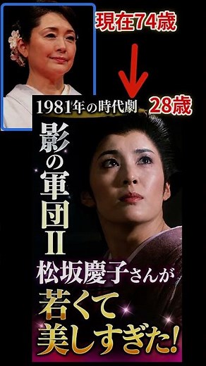 [Astonishing Youthful Beauty] 28-Year-Old Keiko Matsuzaka in "Kage no Gundan II" Period Drama, Ja...
